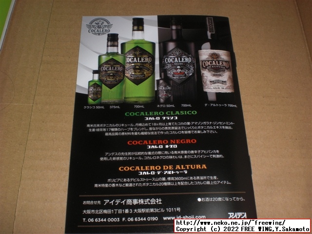 パリピ酒 コカレロの写真