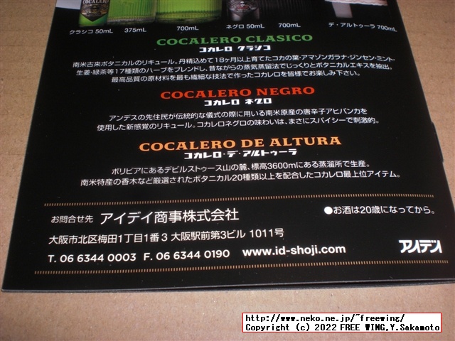 パリピ酒 コカレロの写真