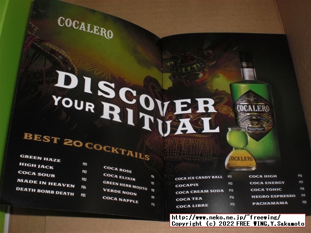 パリピ酒 コカレロの写真