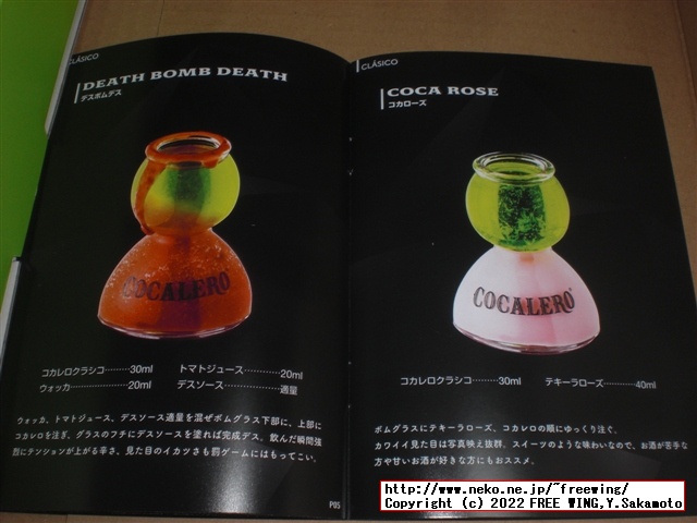 パリピ酒 コカレロの写真