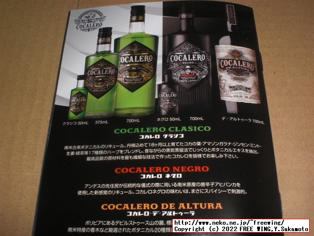 パリピ酒 コカレロの写真