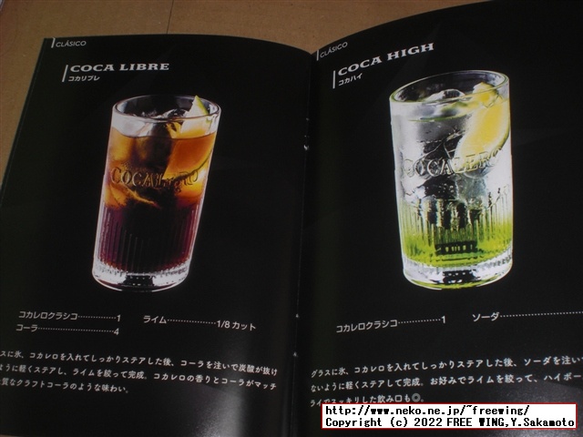 パリピ酒 コカレロの写真