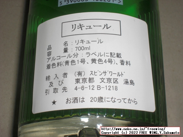 パリピ酒 コカレロの写真