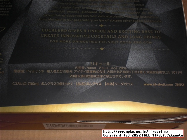 パリピ酒 コカレロの写真