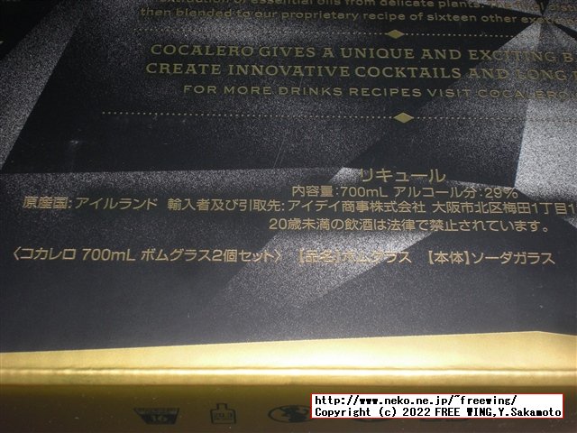 パリピ酒 コカレロの写真