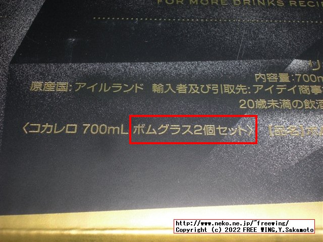 パリピ酒 コカレロの写真