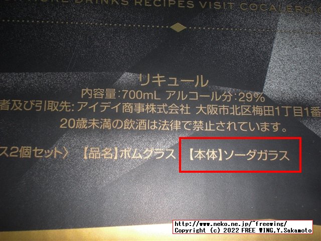 パリピ酒 コカレロの写真