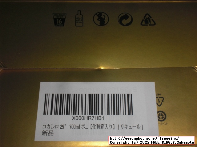 パリピ酒 コカレロの写真