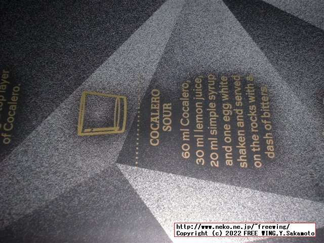 パリピ酒 コカレロの写真