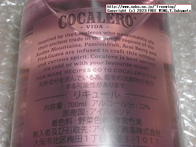 パリピ酒 コカレロ ヴィーダの写真