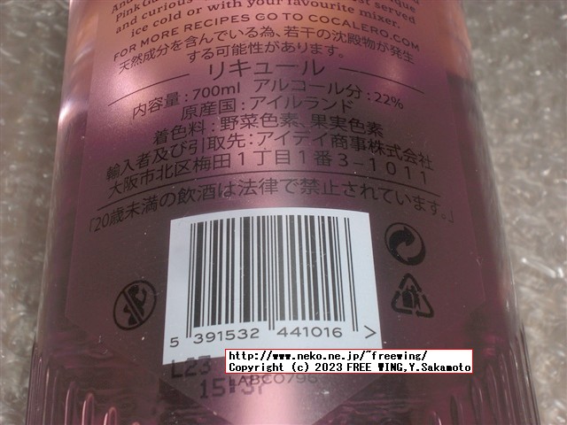 パリピ酒 コカレロ ヴィーダの写真