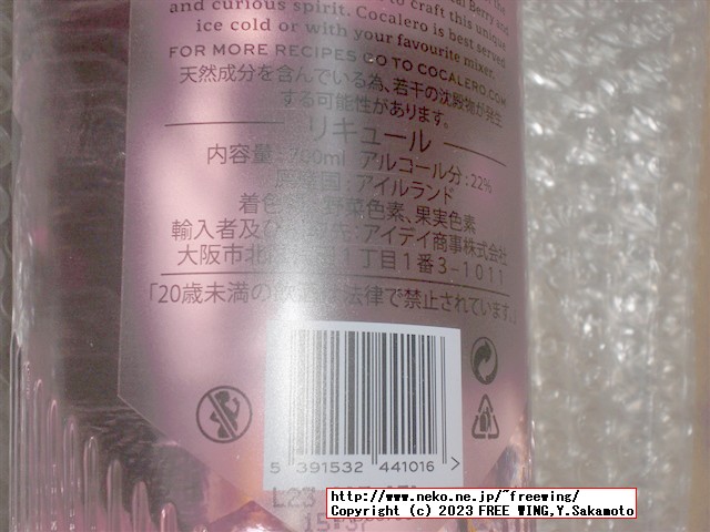 パリピ酒 コカレロ ヴィーダの写真