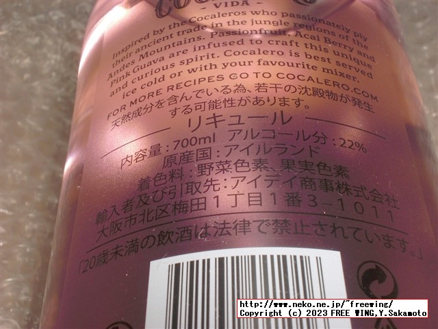 パリピ酒 コカレロ ヴィーダの写真