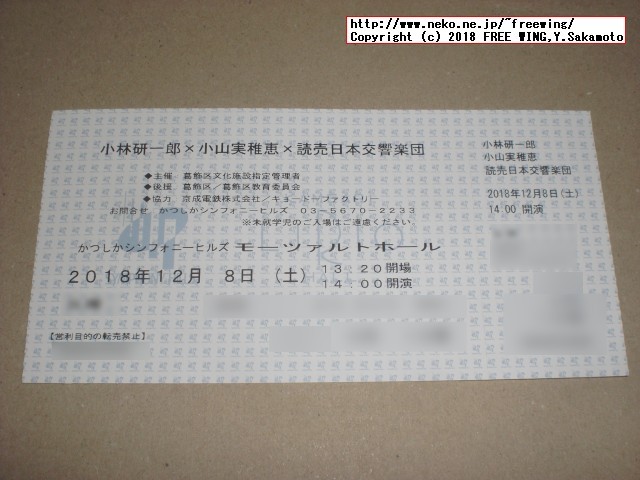 「炎のマエストロ」小林研一郎さんのコンサート 2018 ラフマニノフ チャイコフスキー