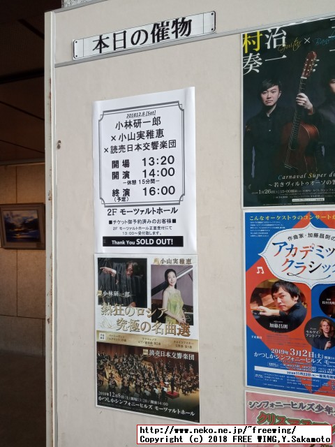 「炎のマエストロ」小林研一郎さんのコンサート 2018 ラフマニノフ チャイコフスキー