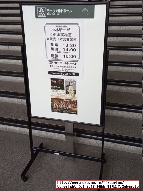 「炎のマエストロ」小林研一郎さんのコンサート 2018 ラフマニノフ チャイコフスキー