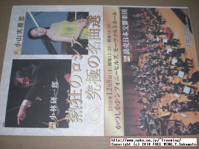 「炎のマエストロ」小林研一郎さんのコンサート 2018 ラフマニノフ チャイコフスキー