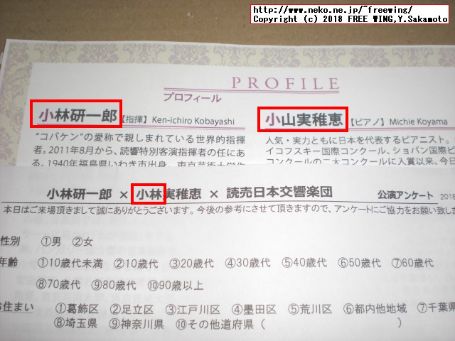 「炎のマエストロ」小林研一郎さんのコンサート 2018 ラフマニノフ チャイコフスキー