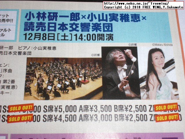 「炎のマエストロ」小林研一郎さんのコンサート 2018 ラフマニノフ チャイコフスキー