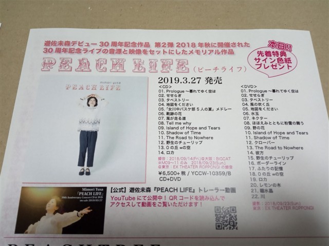 遊佐未森(ユサミモリ) cafe mimo Vol.19 春爛漫茶会 2019/04/14(日)