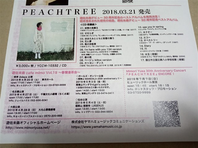 遊佐未森(ユサミモリ) cafe mimo Vol.19 春爛漫茶会 2019/04/14(日)