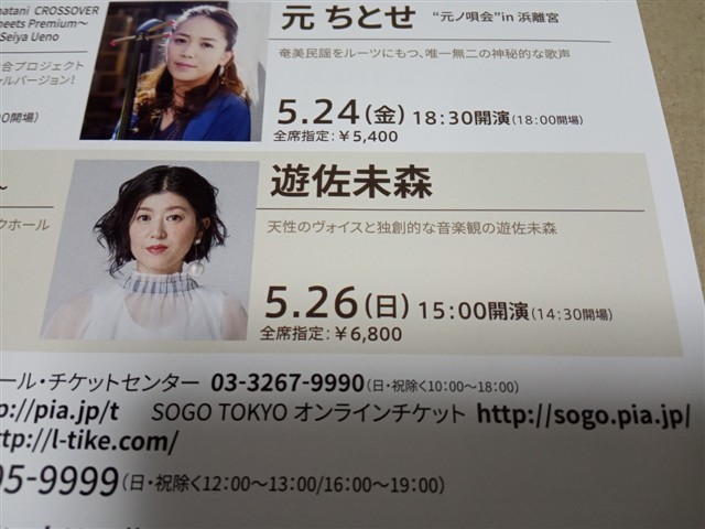 遊佐未森(ユサミモリ) cafe mimo Vol.19 春爛漫茶会 2019/04/14(日)