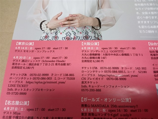 遊佐未森(ユサミモリ) cafe mimo Vol.19 春爛漫茶会 2019/04/14(日)