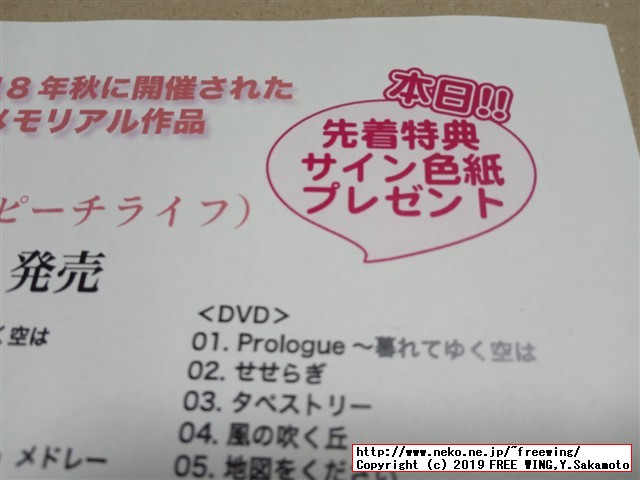 遊佐未森(ユサミモリ) cafe mimo Vol.19 春爛漫茶会 2019/04/14(日)