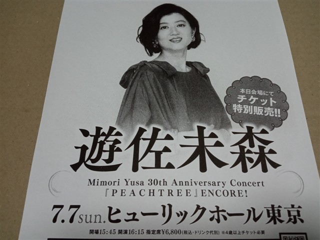 遊佐未森(ユサミモリ) cafe mimo Vol.19 春爛漫茶会 2019/04/14(日)