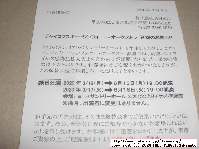 新型コロナウイルスの影響でコンサートが「延期」