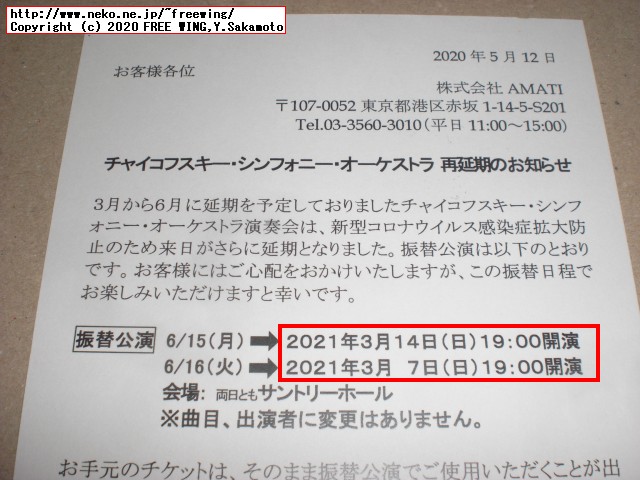 新型コロナウイルスの影響でコンサートが「再延期」