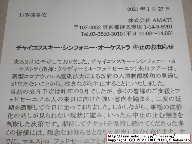 新型コロナウイルスの影響でコンサートが「中止」