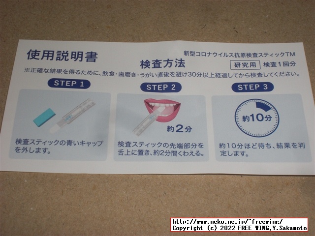 299円と激安のコロナ検査キット、唾液使用の抗原検査キットを買ってみた