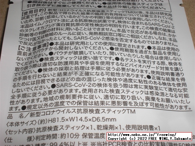 299円と激安のコロナ検査キット、唾液使用の抗原検査キットを買ってみた