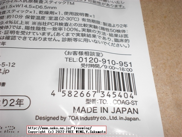 299円と激安のコロナ検査キット、唾液使用の抗原検査キットを買ってみた