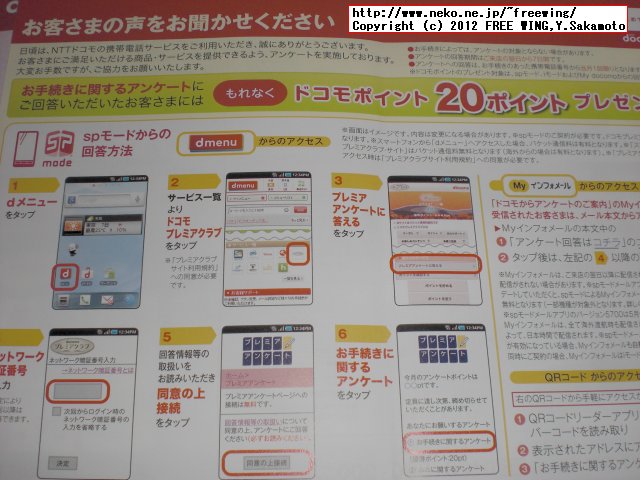 ドコモ アンケートに回答してポイント ドコモの携帯をお得にする方法
