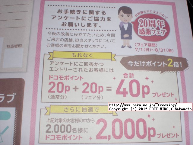 ドコモ アンケートに回答してポイント ドコモの携帯をお得にする方法