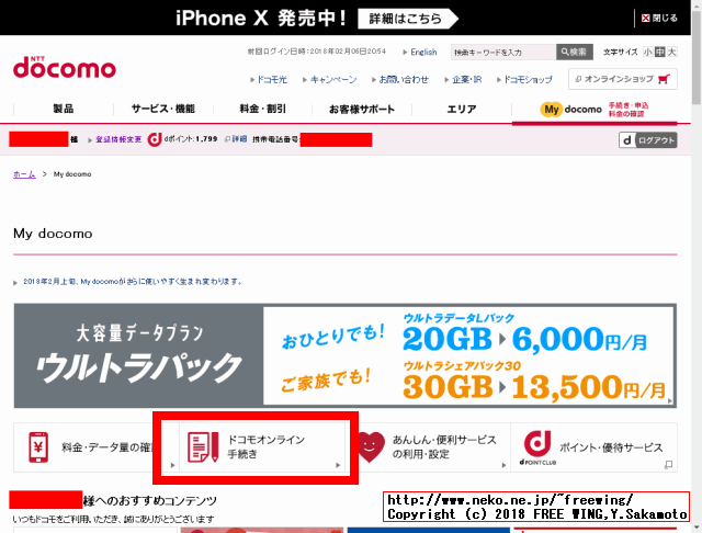 ドコモの Apple iPhone携帯を公式の手順で SIMロック解除をタダで行なう方法