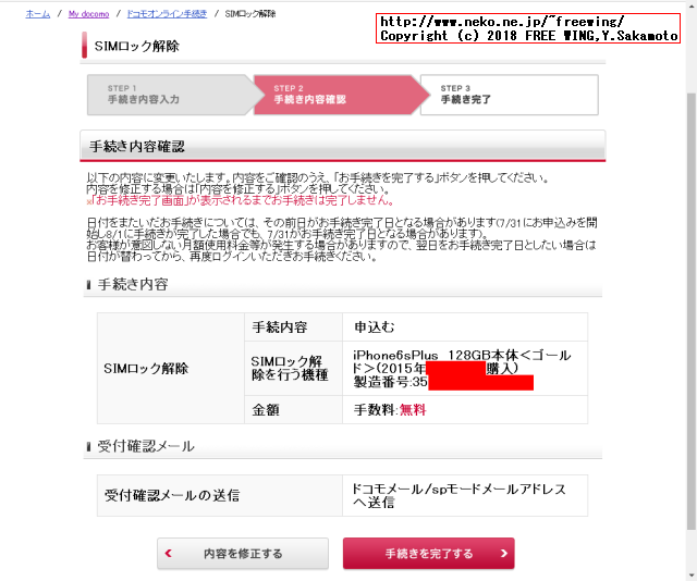 ドコモの Apple iPhone携帯を公式の手順で SIMロック解除をタダで行なう方法