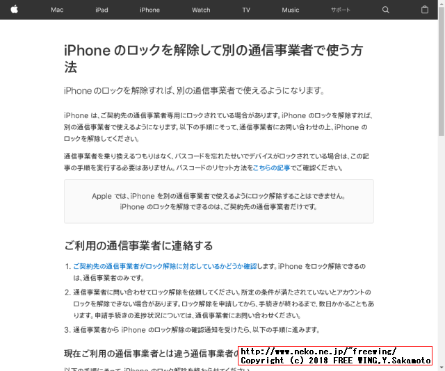 ドコモの Apple iPhone携帯を公式の手順で SIMロック解除をタダで行なう方法