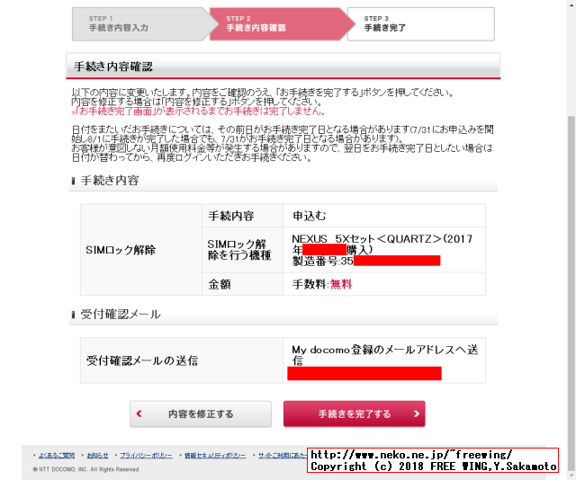 ドコモの Android Nexus5X携帯を公式の手順で SIMロック解除をタダで行なう方法