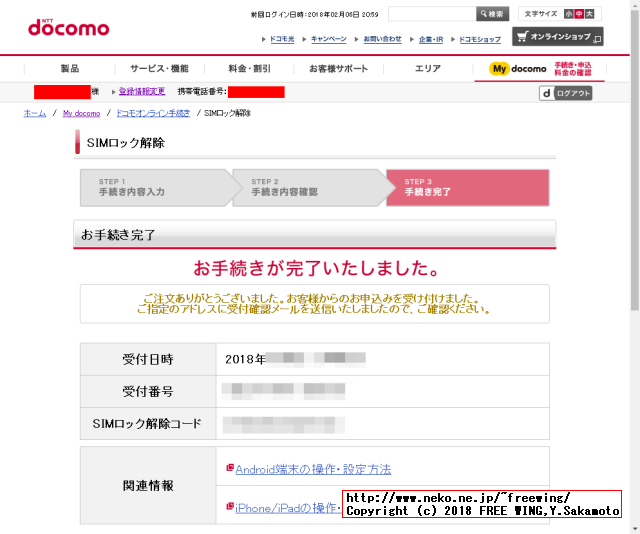 ドコモの Android Nexus5X携帯を公式の手順で SIMロック解除をタダで行なう方法