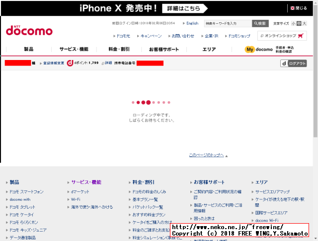 ドコモの Apple iPhone携帯を公式の手順で SIMロック解除をタダで行なう方法