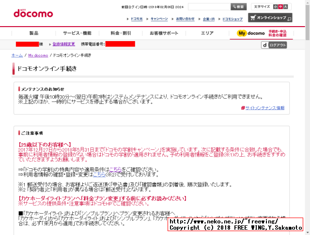 ドコモの Apple iPhone携帯を公式の手順で SIMロック解除をタダで行なう方法