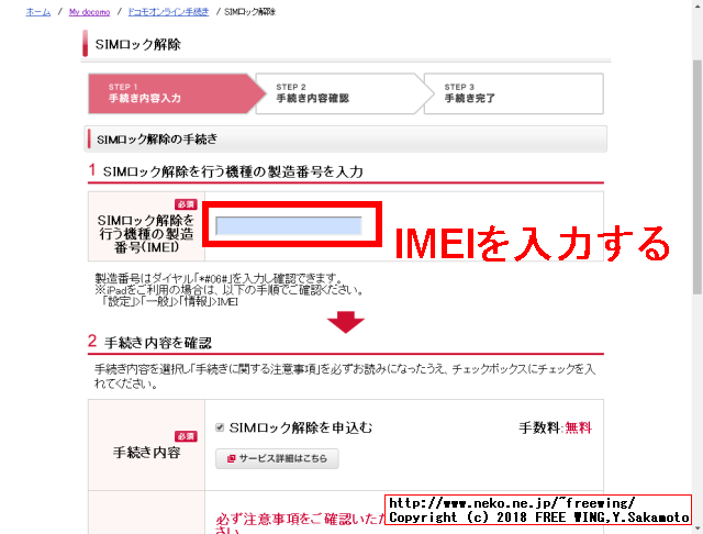 ドコモの Apple iPhone携帯を公式の手順で SIMロック解除をタダで行なう方法
