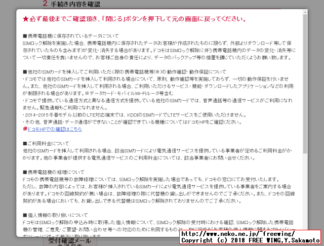 ドコモの Apple iPhone携帯を公式の手順で SIMロック解除をタダで行なう方法