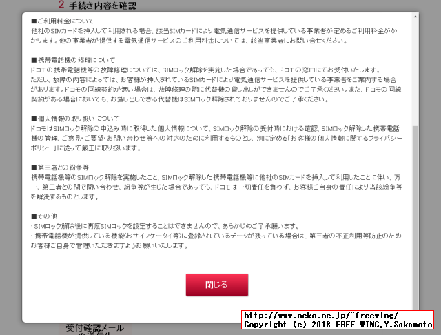 ドコモの Apple iPhone携帯を公式の手順で SIMロック解除をタダで行なう方法