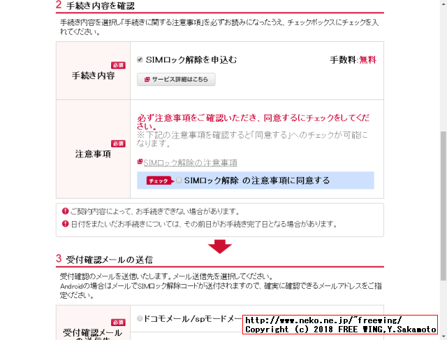 ドコモの Apple iPhone携帯を公式の手順で SIMロック解除をタダで行なう方法