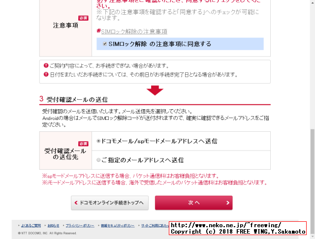 ドコモの Apple iPhone携帯を公式の手順で SIMロック解除をタダで行なう方法