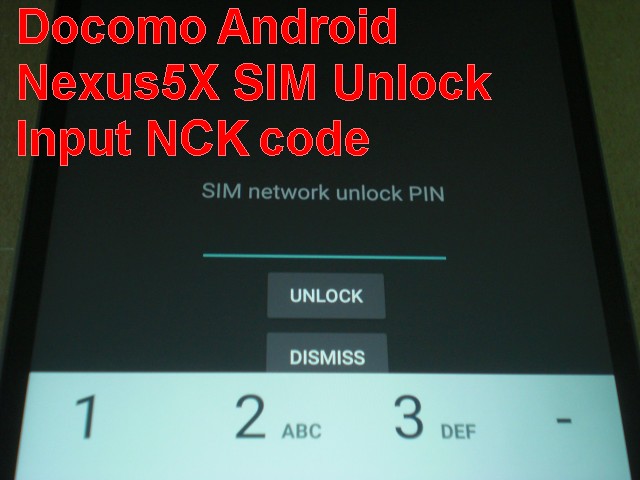 ドコモの Android Nexus5X携帯を公式の手順で SIMロック解除をタダで行なう方法